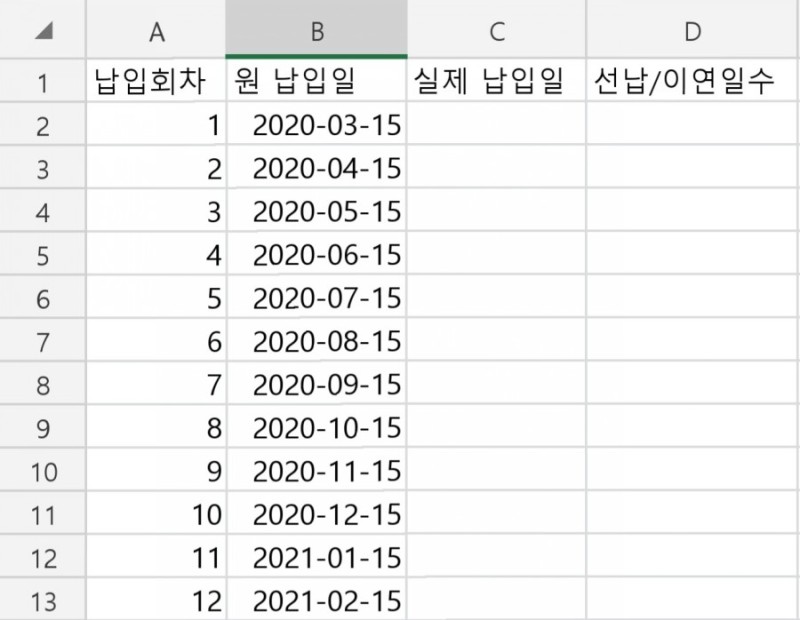 정기적금 선납이연 직접 계산하는 방법(엑셀 활용법) : 네이버 블로그