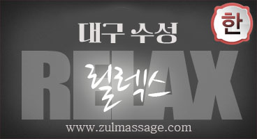 즐마:즐거운마사지-인천 | 수원 | 부산 | 스웨디시 | 1인샵 | 아로마 | 타이마사지샵