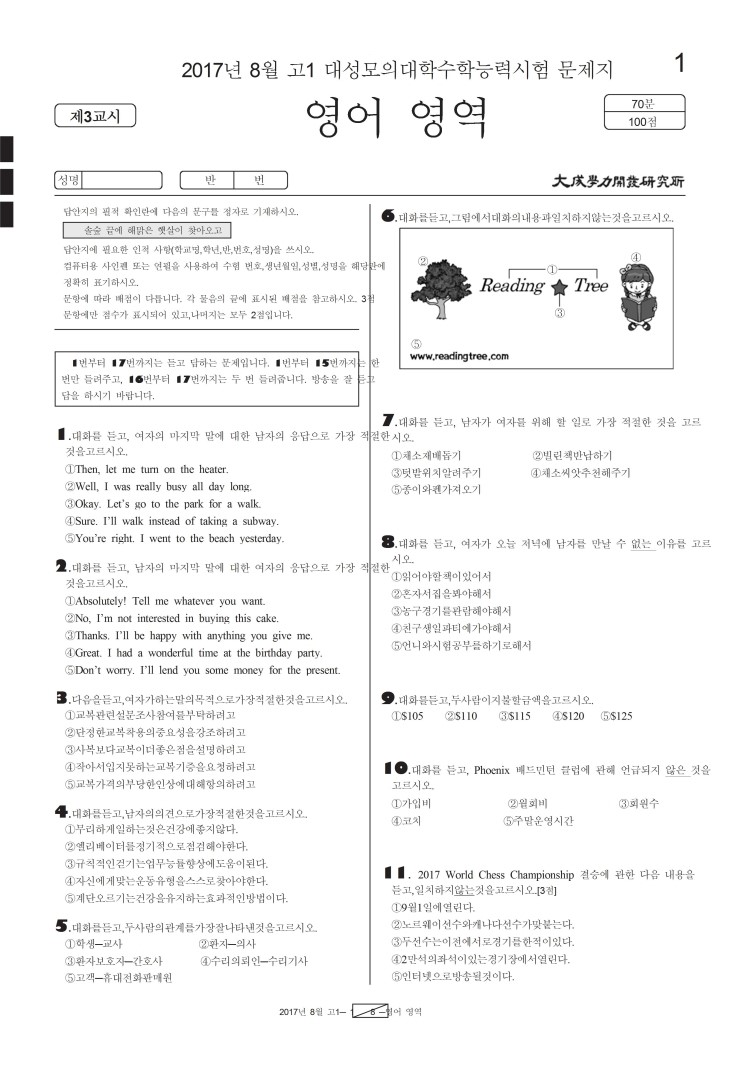 2017년 8월 고1 대성 영어 모의고사- 구미고등부영어학원-구미영어학원-구미고등영어과외학원 : 네이버 블로그