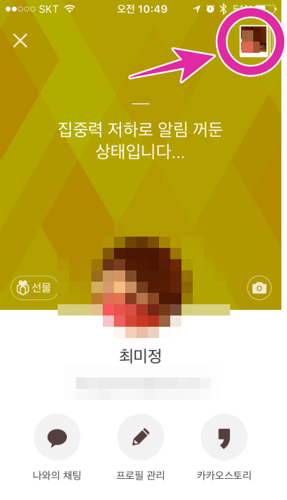 카카오톡 프로필 히스토리 안 보이게 하는법, 이전 카톡 프로필 관리 서른 살의 철학자, 여자