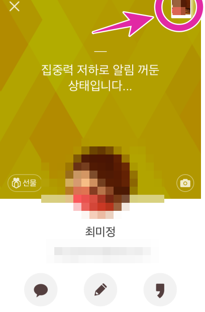 카카오톡 프로필 히스토리 안 보이게 하는법, 이전 카톡 프로필 관리 서른 살의 철학자, 여자