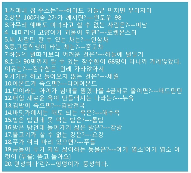 세상에서 가장 어려운 넌센스 퀴즈 모음