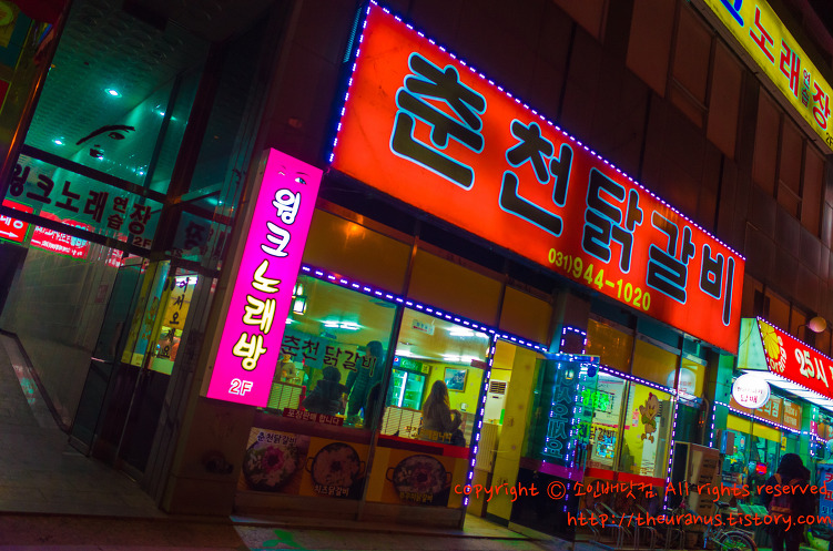 파주 맛집] 성동사거리 '춘천닭갈비'