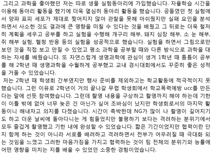 대학교 대입 자기소개서 잘쓴예 예시 1번 2번 3번 : 네이버 블로그