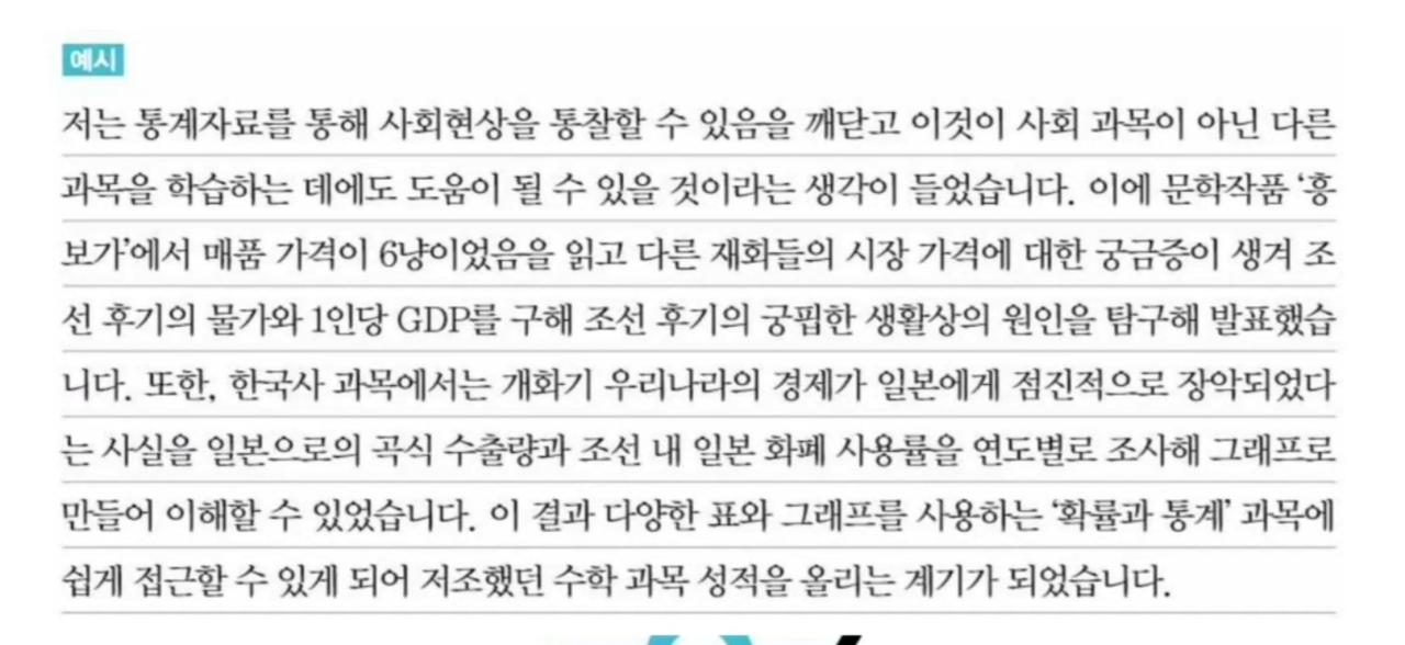 자소서 1번 문항 작성방법 및 입학사정관의 첨삭 - 오르비