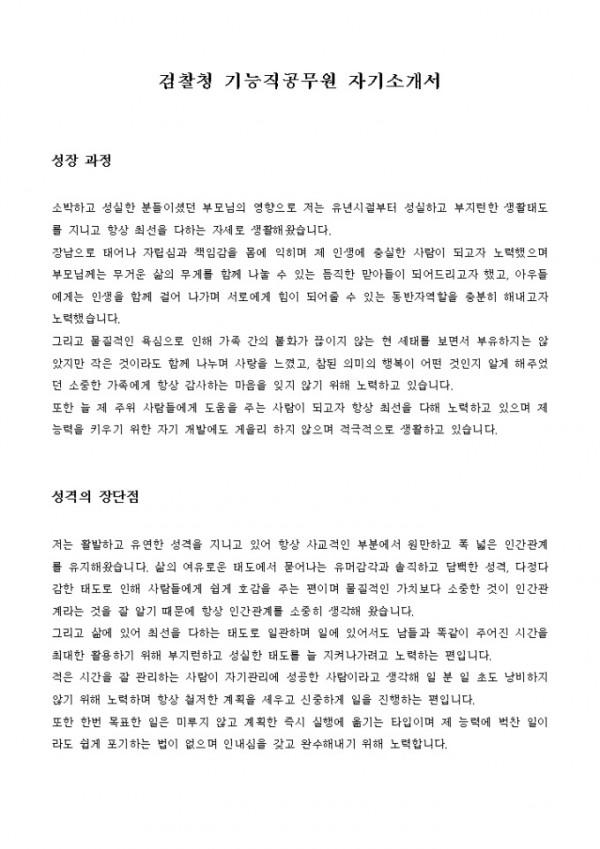 공무원 자기소개서 Hwp 인생관 미래전망 샘플