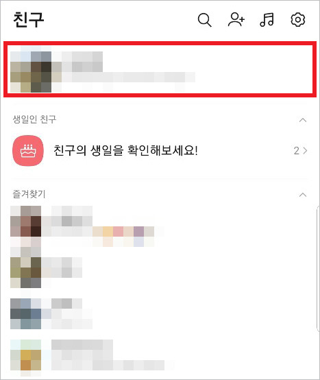 카톡 프로필사진 기록 조회 및 삭제 방법이 궁금하면