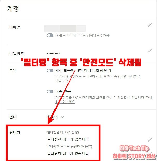 모바일 컴퓨터에서 텀블러 안전모드 설정 및 해제방법