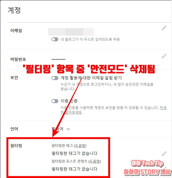 모바일 컴퓨터에서 텀블러 안전모드 설정 및 해제방법