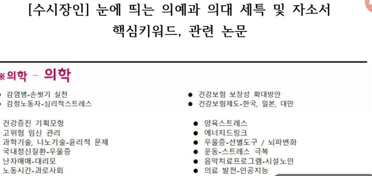 의대가려면 꼭 보세요. 생기부 자소서에 꼭 들어가야할 활동 - 오르비