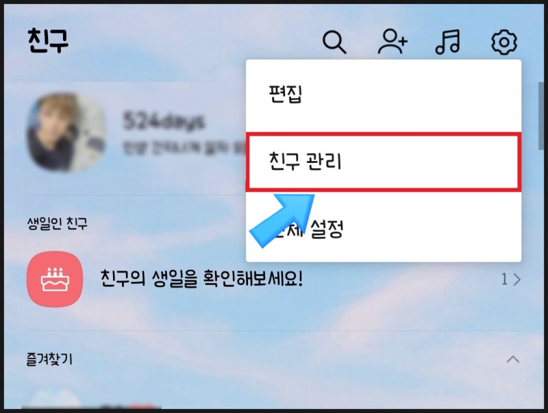 카톡 프사 염탐하기 궁금해? 카카오톡 몰래보기 특별한 방법! : 네이버 블로그