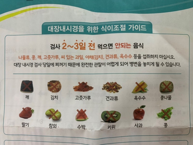 대장내시경 전 음식(먹으면 안되는 음식),수면내시경 후기, 용종제거 후 식사 : 네이버 블로그