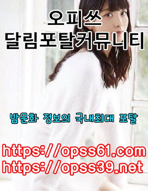 신림Op≨+Opss61쩜Com+≩오피쓰☥신림휴게텔☥신림오피☥신림리얼돌체험☥신림안마♤신림키스방 | Tartan-Village