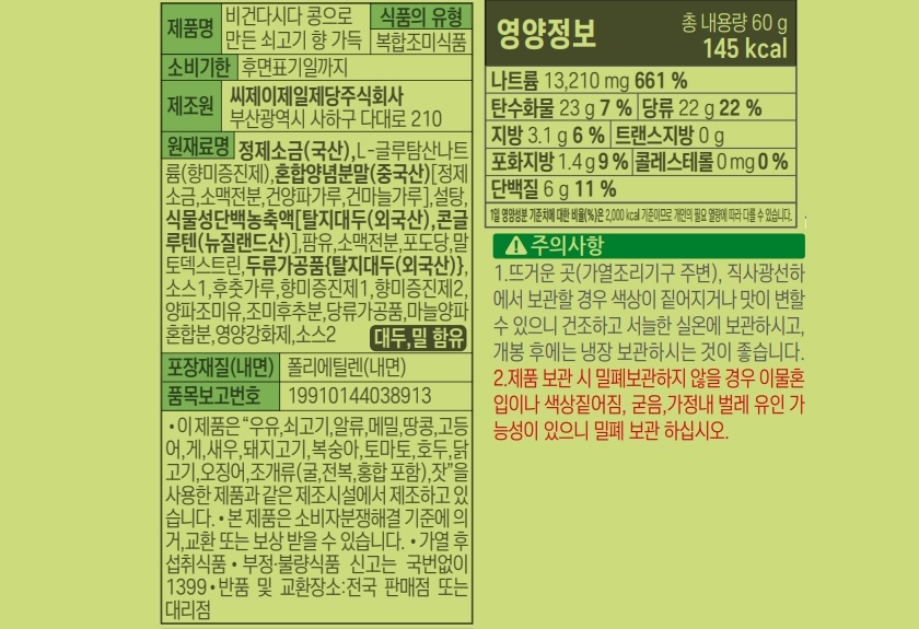 Cj 비건다시다콩으로만든쇠고기향가득 60G | 홈플러스