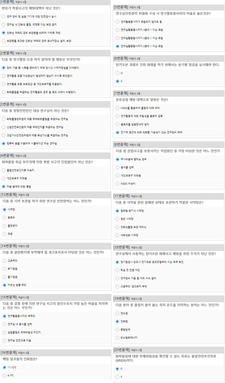 연구실 안전교육]상반기 연구실 사고 I 정답