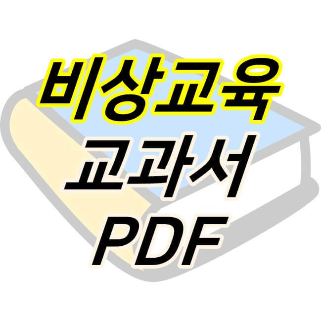 하나둘셋 :: 비상 교과서 Pdf 다운로드 사이트