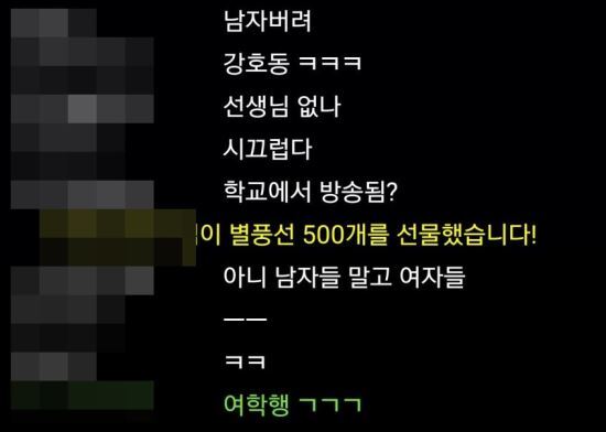 Bj 요베비 '노출 방송' 계기된 아프리카 생방송 댓글