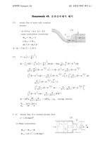 유체역학]유체역학 5장 연습문제 풀이 시험자료