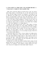 자기소개서 1번][합격 자소서 견본] 대학공통 자기소개서 1번 문항 샘플입니다. 고등학교 재학 기간 중 학업에 기울인 노력이 실감나게  잘 묘사된 작품입니다. 자기소개서