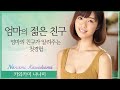 تحميل 남고생의 로망은 역시 친구 엄마 Mp3 - Mp4