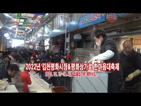 2022' 김천평화시장&평화상가로 한마음대축제 - Youtube