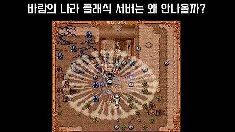 바람의나라 프리서버 구축: 초보자도 쉽게 따라하는 방법