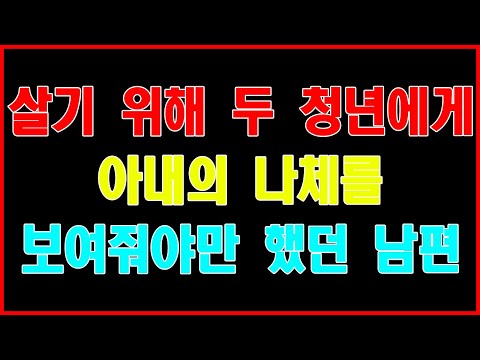 실화사연 트럭기사에게 밤마다 커피 팔러오는 아줌마 야설 장모님 죄송합니다 음성야설 부부교환 사연읽어주는여자 은썰 장모님 처제  사연을부탁해 장모 시아버지 Mp3