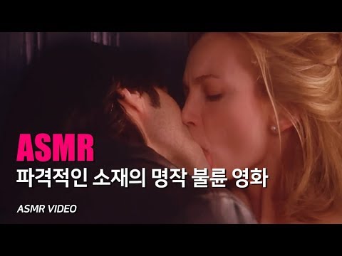 파격적인 소재의 명작 불륜 영화 5 편 - Youtube