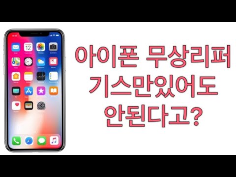 아이폰 기스,찍힘 있으면 무상리퍼 안된다고 하지만 무상리퍼 받을수있는 꿀팁 - Youtube