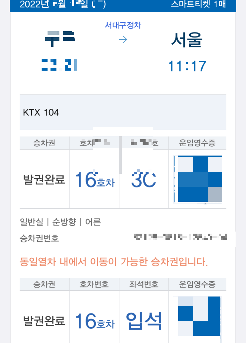 코레일 Ktx 입석 후기 : 예약대기 입석+좌석 매진 차이와 입석 꿀팁