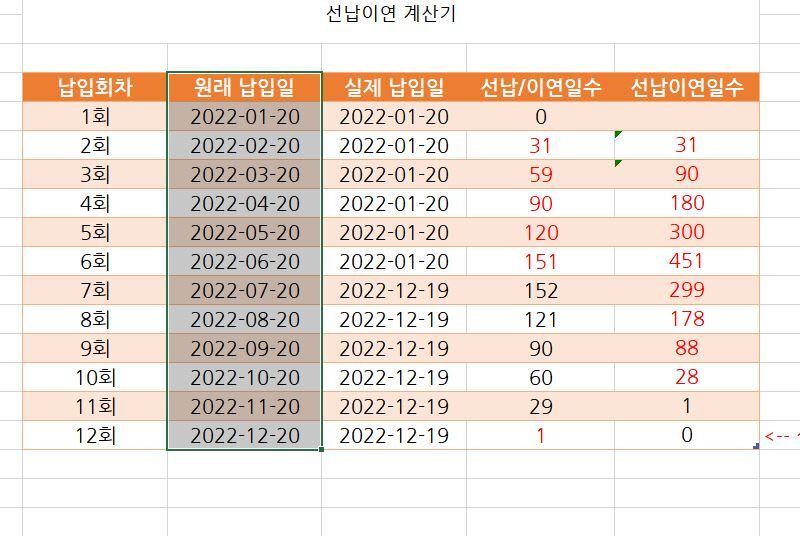 선납이연계산기 엑셀파일 무료공유