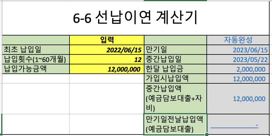 선납 이연 계산기 엑셀 파일 다운로드