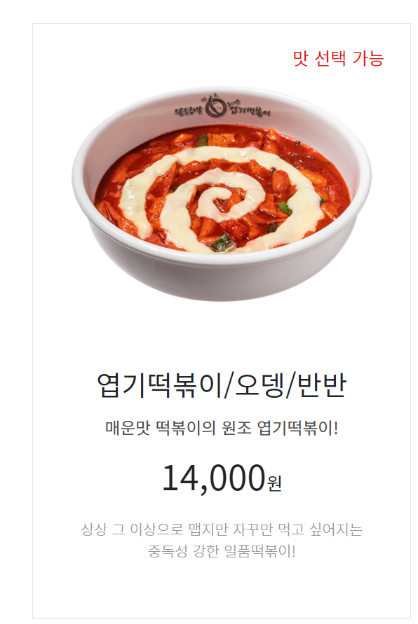 엽기떡볶이 메뉴 추천 / 인기메뉴/ 엽떡메뉴 / 토핑 / 추천조합