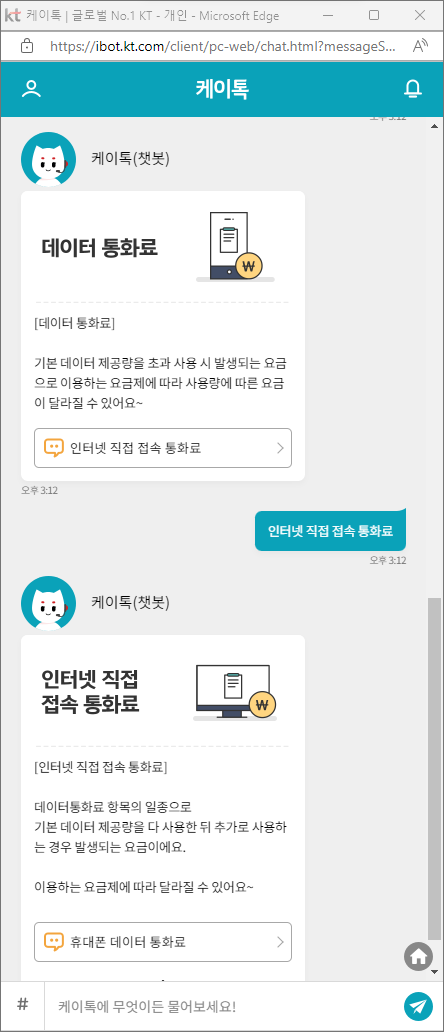 무제한요금제인데 데이터통화료 '인터넷직접접속통화료' 뭐지?