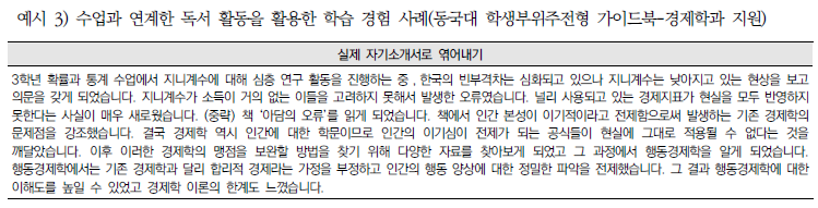 2022학년도 자기소개서(자소서) 1번 문항 작성법 및 예시