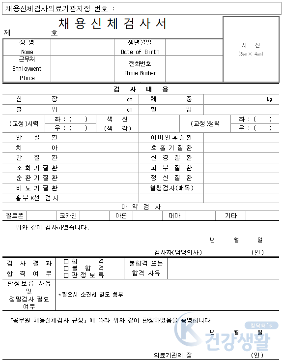 공무원 채용 신체검사 병원 리스트, 검진항목 알아보기