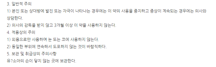 파워겔 효능, 효과, 투여방법, 부작용, 주의사항 알아보기