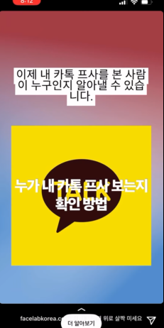 카카오톡 프로필 누가 봤는지 조회할수 있다고?