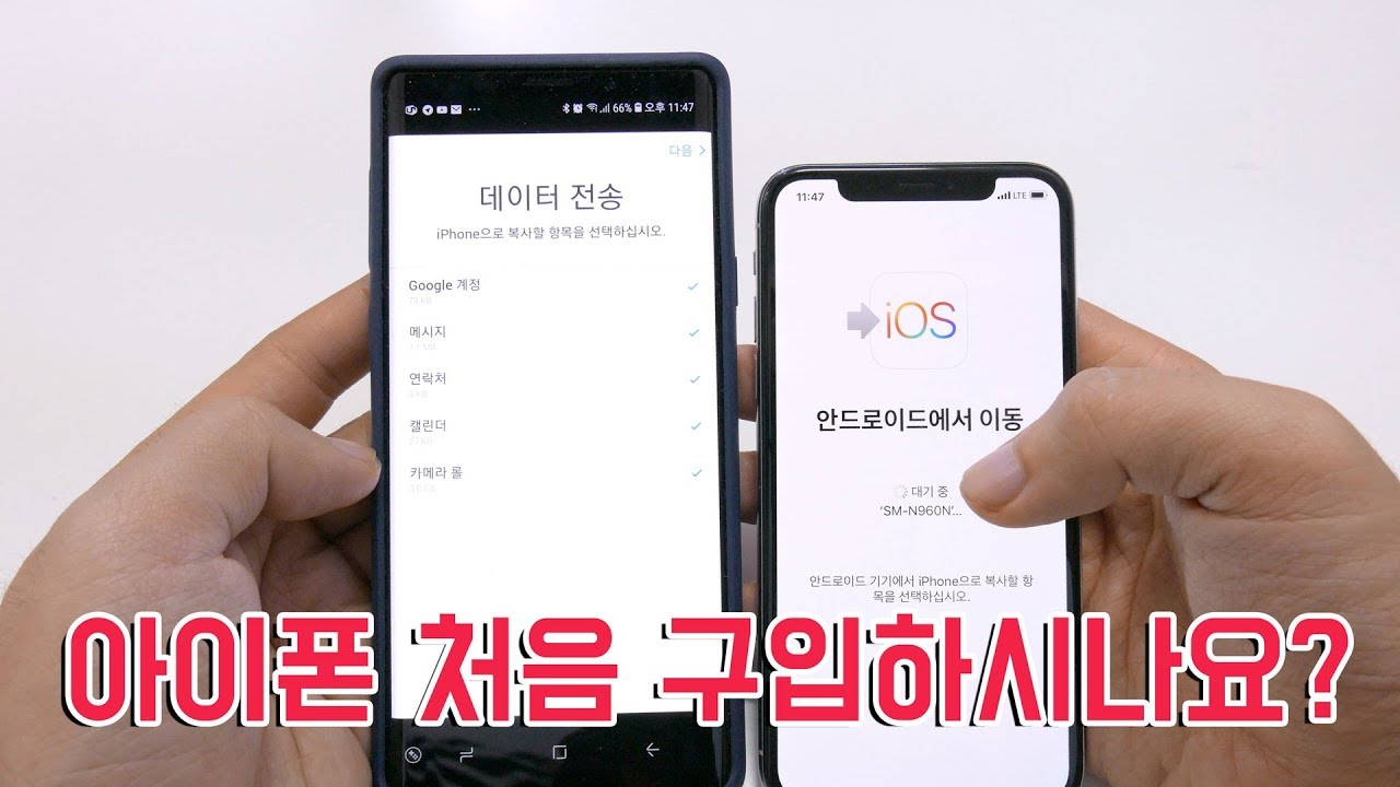 아이폰을 처음 사시나요? Ios 초보 필수 지식! 안드로이드폰에서 새 아이폰으로 자료 옮기는 방법! Move To Ios -  Youtube