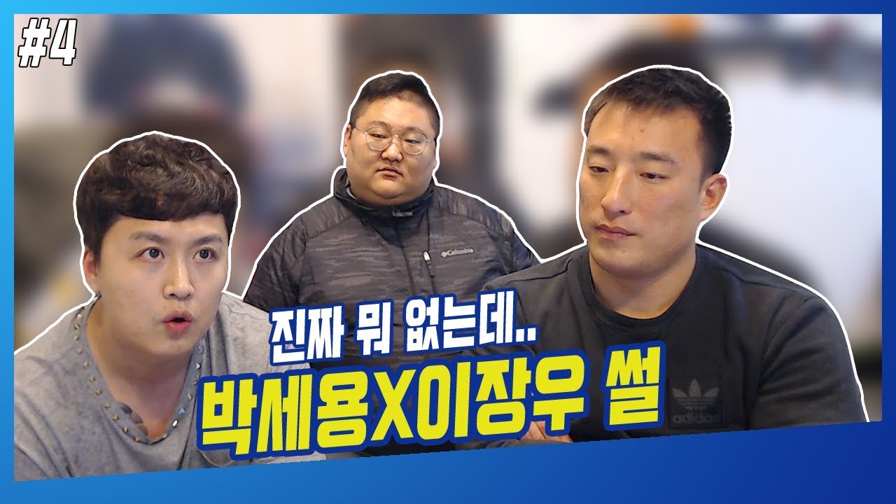 부산협객 박현우] 박세용,이장우 썰?! + 87친구들 이야기(박현우X여옥철X빅고 야자타임) - Youtube