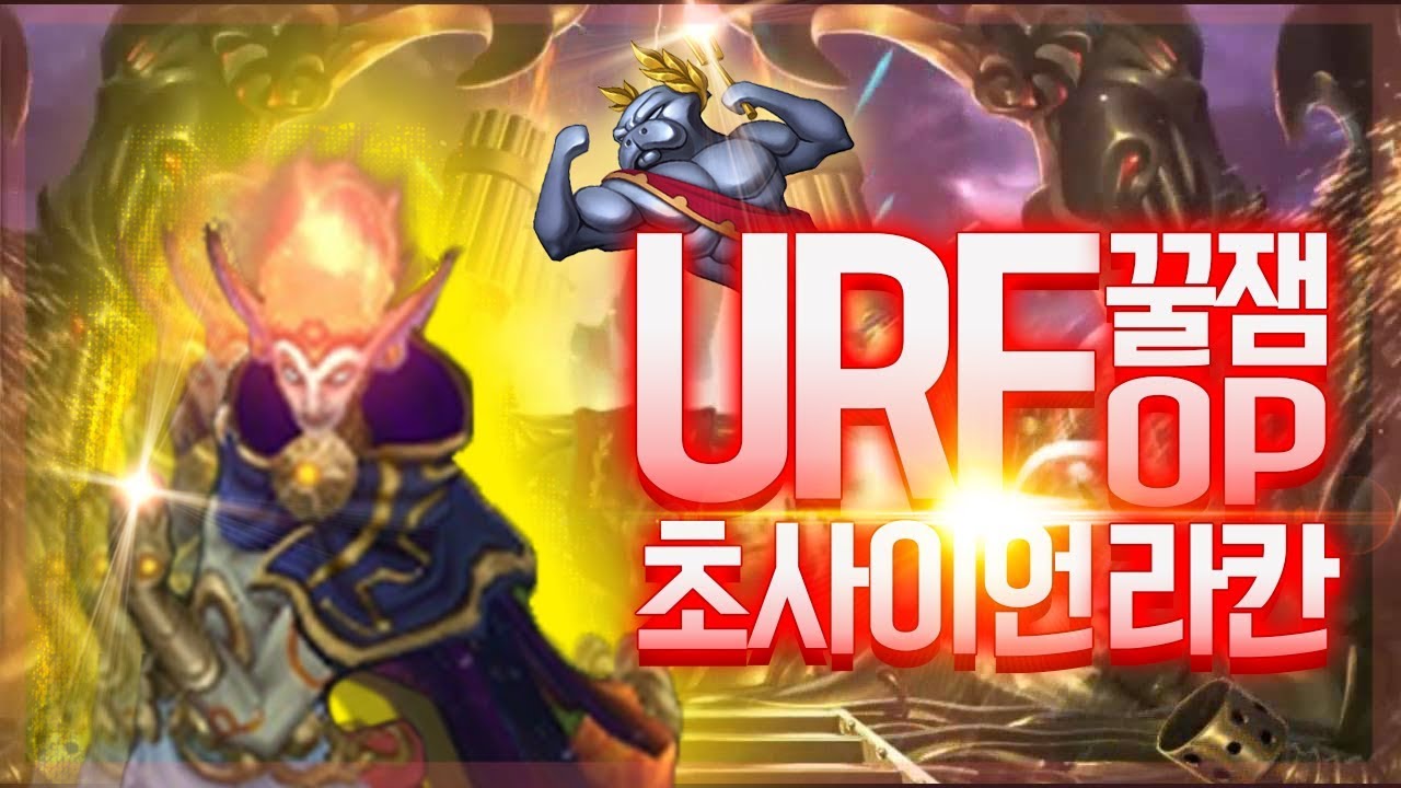 Lol] 프레이 Urf 우르프 모드 라칸 : Urf 꿀잼 Op 초사이언 라칸_170815 Pray Urf Rakan - Youtube