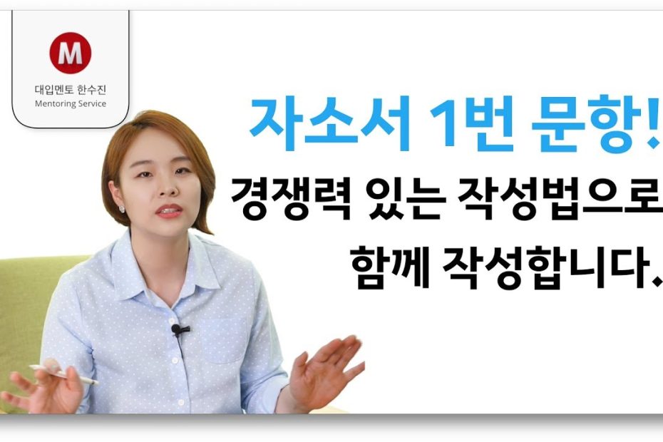 대입, 수시, 자소서 1번 문항 시작하기 어려운 고3들 꼭 보세요 | 2023 버전은 댓글 확인 - Youtube