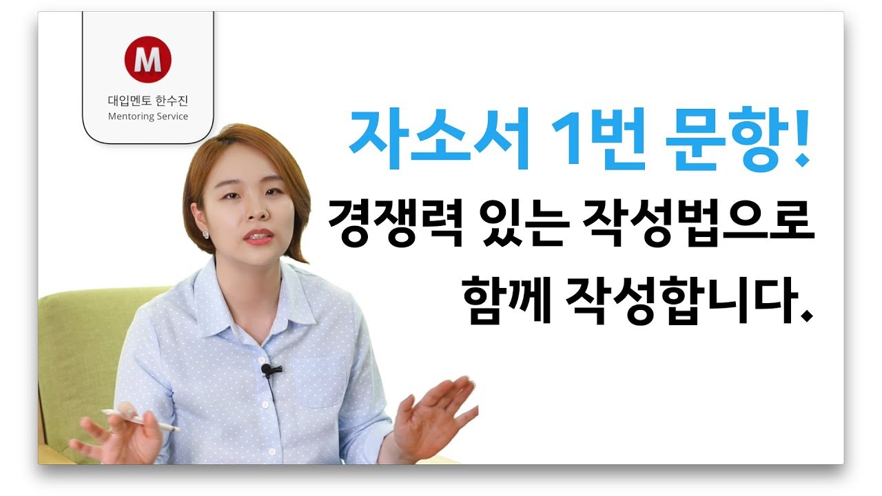 대입, 수시, 자소서 1번 문항 시작하기 어려운 고3들 꼭 보세요 | 2023 버전은 댓글 확인 - Youtube