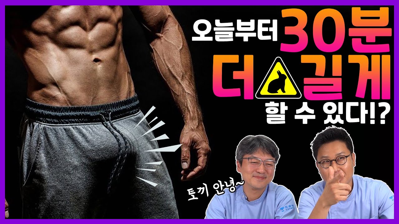 비뇨기과 의사가 알려주는 금란물 효과와 진실∥닥터스텔라 - Youtube