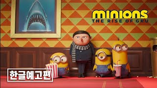 미니언즈2 (Minions: The Rise Of Gru) | 한글 자막 예고편 - Youtube