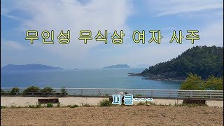 간여지동 무인성 무식상 여자 사주 - 피클의 행복한 명리 - Youtube