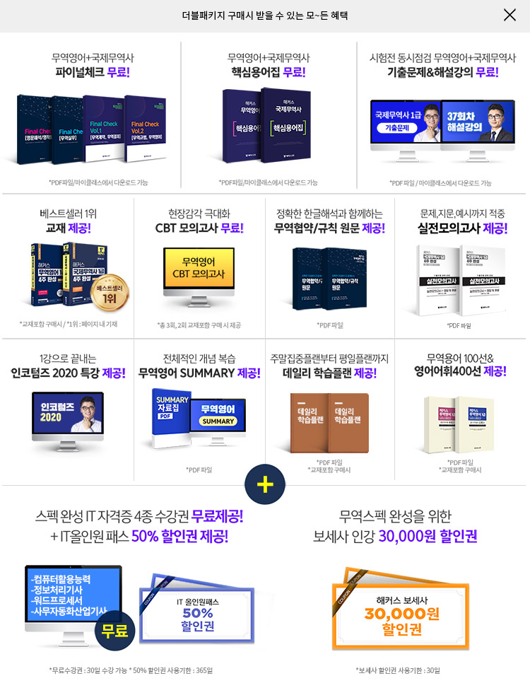 무역영어 1급 인강 0원! 무역영어 2급도 대비 가능한 교재 받고 시험 단기합격!