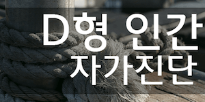 충동조절장애 테스트 - 화가 나면 멈추지 못하는 당신 자가진단 심리 테스트 모음