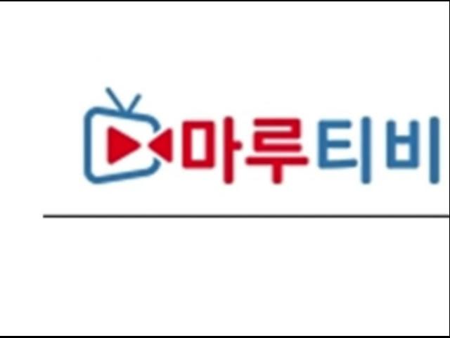 마루티비 우회접속 마루Tv - Youtube