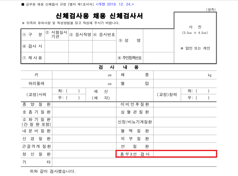 서울 공무원채용신체검사서 당일즉석발급 병원, 공무원채용신체검사서 기재방법, 공무원 채용건강검진 병원 : 네이버 블로그